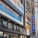 부산 서면 강 내과 의원 만족 후기