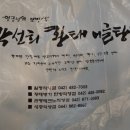 박선희 황태어글탕 테크노점 이미지