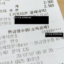 기프티콘 그냥 쓰기만 하지 말고 현금영수증도 등록하자 이미지