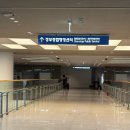 종합터미널 | [인천공항2터미널 국제면허증 발급 후기]｜정부종합행정센터 위치·사진·소요시간 정리