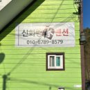 풍류마을펜션 이미지