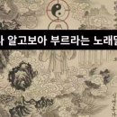 활인성 노래_114. 다 알고 보아 부르라는 노래말 이미지