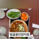 범골용인양지점