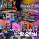 왕오락실 이미지