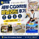 세부 CG 어학원 바닐라드 후기｜2인실· ESL 과정·4주 한달 비용