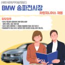 (주)코리아세븐 석촌고분점 | [인터프로셀] (석촌고분역/주5일/영업X) BMW 송파전시장 차량지니어스 채용
