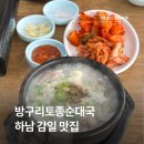 방구리토종순대국 이미지