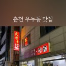 천진동만두전골 네이버블로그