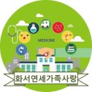 연세가족사랑의원 이미지