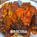풍촌 | 대구 침산동 맛집, 매콤달콤한 코다리조림이 맛있는 풍촌코다리네 내돈내산후기