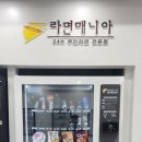 잉스커피&라면매니아