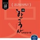 한국사능력시험대비반 이미지
