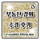 주식회사 건명 | ┃수강후기┃코리아경매학원 '정경용 - 부산지방법원 입찰' 답사 후기