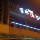 청주불한증막 이미지