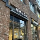 청년순대국 광교점 | 광교 아브뉴프랑 맛집 순대국 정백선순대 포장 후기