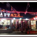 가마솥 양평해장국 이미지