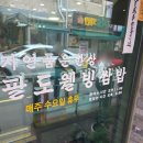 웰빙쌈밥 이미지