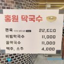 홍원 | 여주 천서리 막국수 단골의 솔직 후기, 홍원막국수