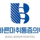 알파마취통증의학과의원 이미지