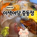 중동109 | 부천시청 맛집 현대백화점 이색어담 중동점 카이센동 후기