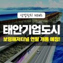 충남 보령해저터널(대천항~안면도 직통 연결) 2021 년 12월1일 개통 예정 이미지