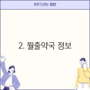 월출약국 이미지