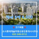 소사역한신부동산공인중개사사무소 | 소사롯데캐슬부동산공인중개사사무소 부천한신더휴메트로(주상복합) 14층 전세 소개