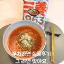 밥 파는 집 | 삼양 우지라면 파는곳 찾다 편의점 겟! 먹어본 후기