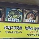 해맞이해장국