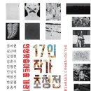 안성맞춤아트홀 개관기념전 <17인 작가초청전> 이미지