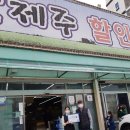 남제주마트