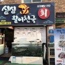 싱싱활어천국 이미지
