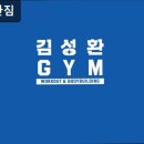 41190-01-07-306 | 강남, 헬스장, 추천 김성환짐 김성환짐, 믿고 맡길 수 있는 PT