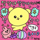 꾸움다락 | 주말에 모하세요?