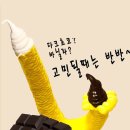 지팡이 아이스크림