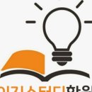 아이스터디학원 이미지