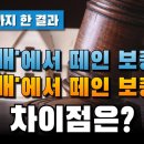 [정국장] 경매에서 떼인 보증금과 공매에서 떼인 보증금의 차이점 이미지