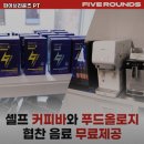 파이브라운즈 PT 운영시간 가격 주차정보
