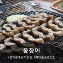 숲이랑장어랑 | 경기광주장어맛집 추천｜화담숲근교맛집에서 장어와 삼겹살까지 즐긴 후기