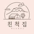 함덕친척집