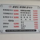 울릉도아리랑따개비칼국수 이미지