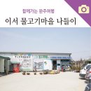 이서농촌마을 네이버블로그