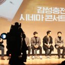 라이브 시네마 콘서트 이미지