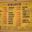 이모네식당 이미지