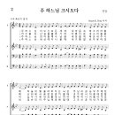 가톨릭성가 002 주 하느님 크시도다 (pdf, jpg 파일) 이미지