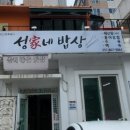 성가네밥상 이미지
