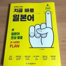 지금 바로 기초 일본어 이미지