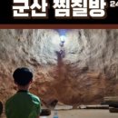 군산첨성대불가마 이미지