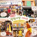 망원1동 주민센터 화장실 | 서울 망원동 데이트 소품샵 망원시장 먹거리 망리단길