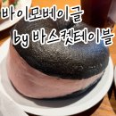 코끼리바스켓 | 성신여대 베이글 바이모베이글 by 바스켓테이블 솔직 방문기